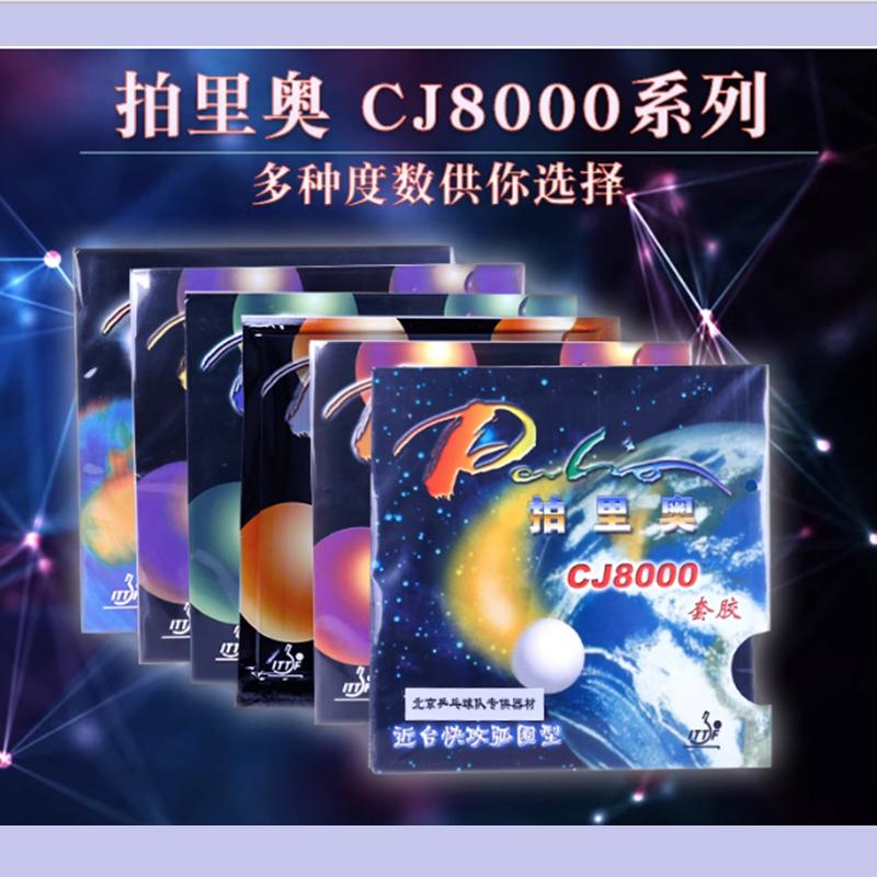Table Tennis Japanese - Palio CJ8000 45-47 Table Tennis Rubber