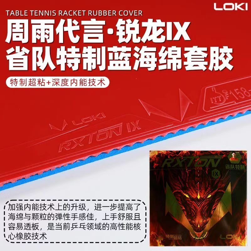 LOKI RXTON 9 Provincial Team S - огляд і ціна Table Tennis League